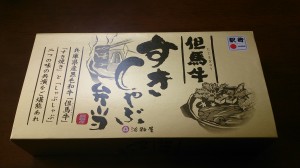但馬牛すきしゃぶ弁当
